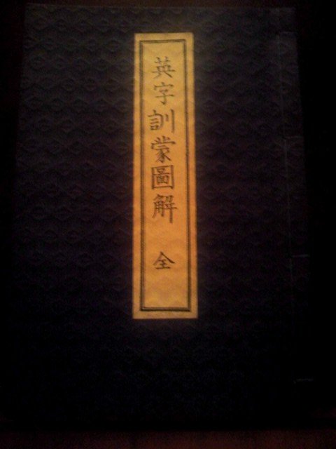 British Hills: Meiji Era English Textbook: Cover