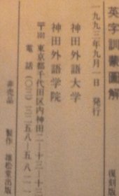 British Hills: Meiji Era English Textbook: Replica