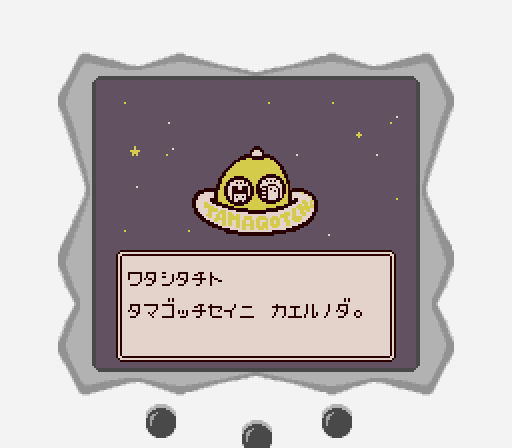 Tamagotchi 13